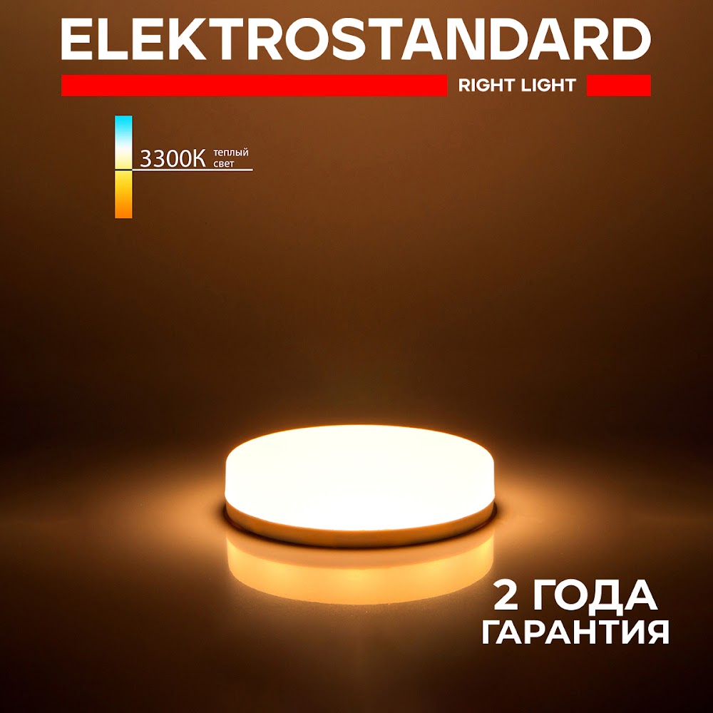 

Светодиодная лампа Elektrostandard BLGX5312 PC GX53 8W 3300K теплый белый
