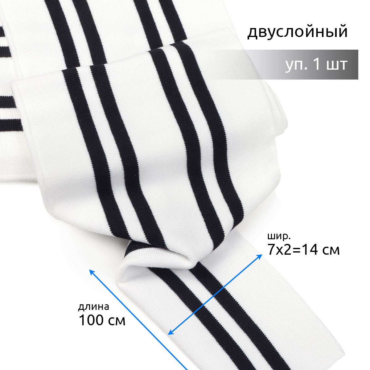 

Подвяз TBY трикотажный ПЭ ширина 14 см длина 100 см белый с черными полосами, Белый;черный, Подвяз кол. 1
