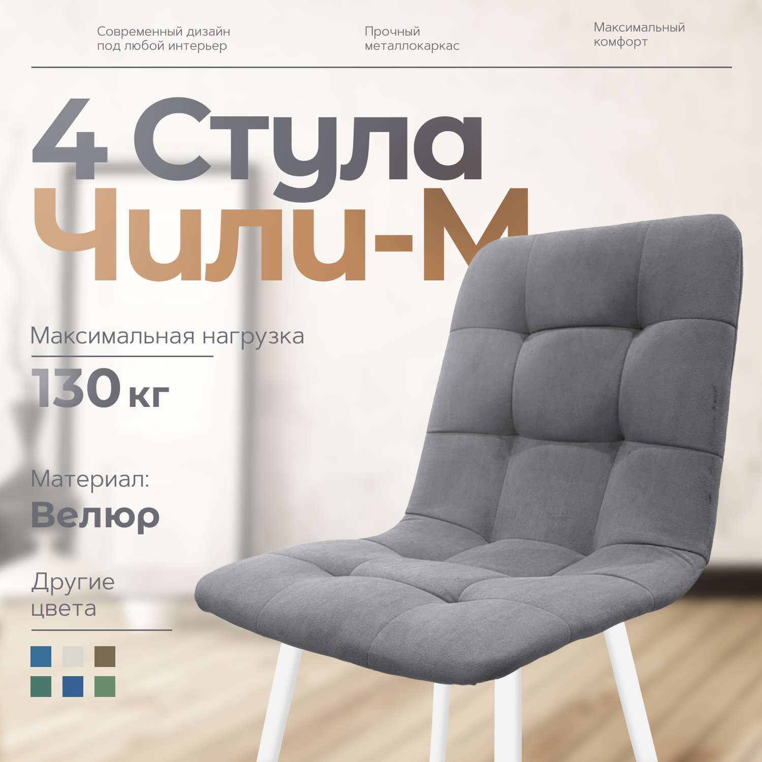 

Стулья для кухни Чили-М 4 шт, серый, Чили - М