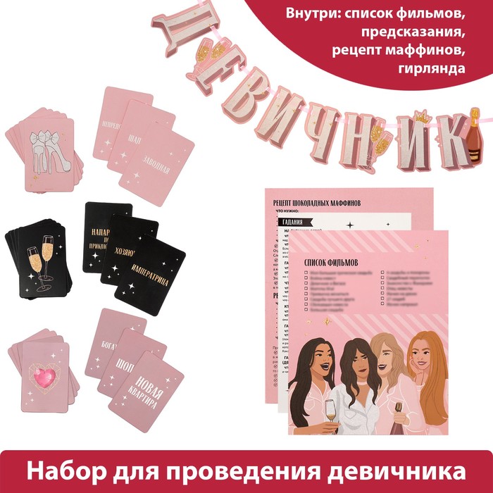 

Набор для проведения девичника "Для домашней вечеринки", 21 х 23 см, 7508293