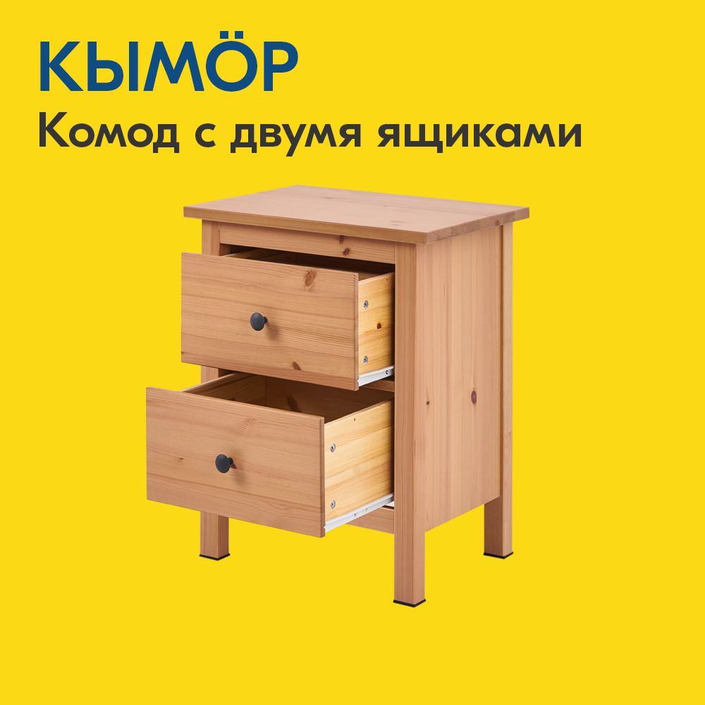 Прикроватная тумба IKEA Кымор 2 ящика Светло-коричневый 8316₽