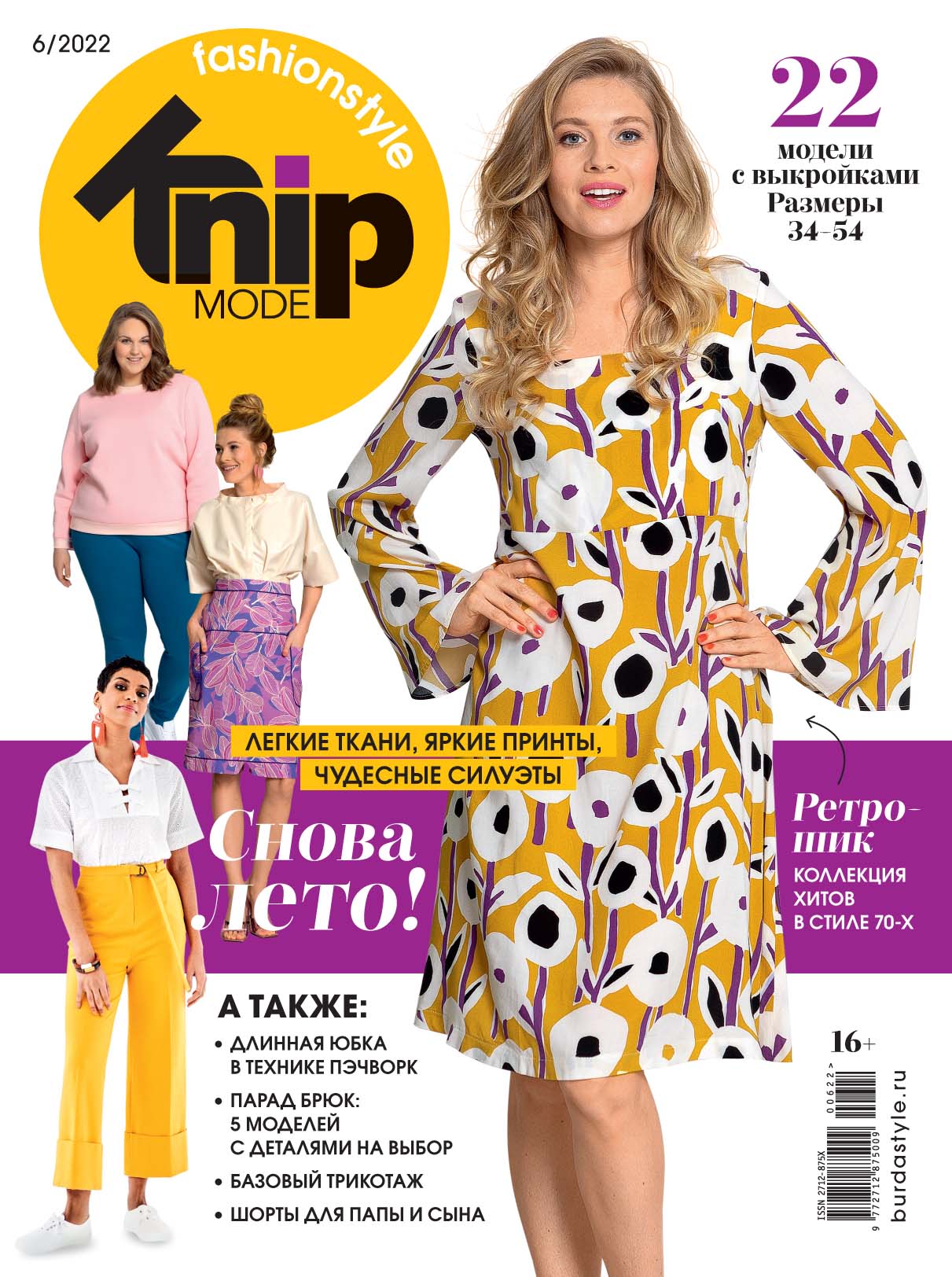 

Журнал Knipmode Fashionstyle 6 2022, журнал