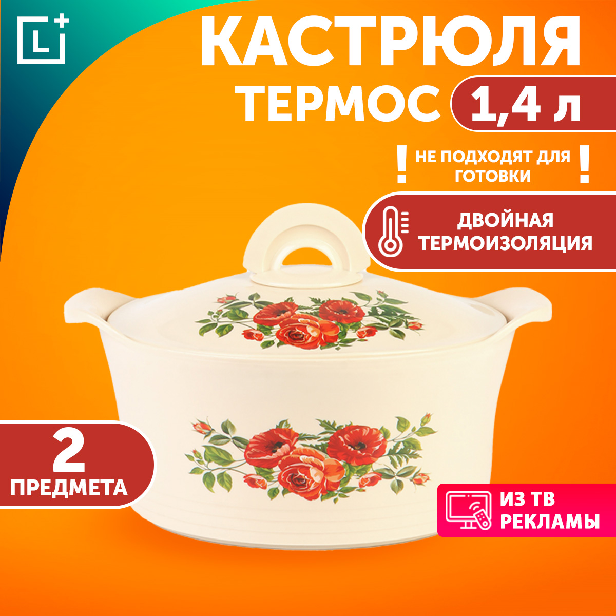 Термокастрюля с крышкой Leomax 1,4 л, 203246-02