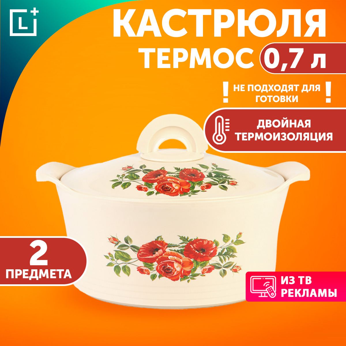 Термокастрюля с крышкой Leomax 0,7 л, 203246-01