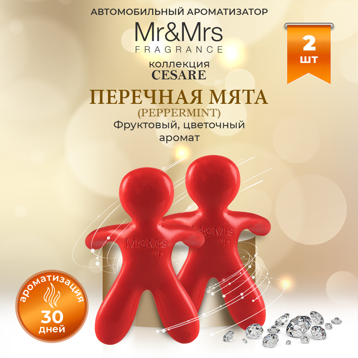 

Ароматизатор в машину Mr&Mrs Fragrance Cesare Peppermint Перечная Мята красный 2 шт