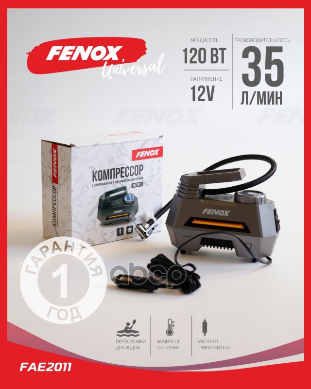 FENOX FAE2011 Компрессор с цифровым табло и фонарем  () 1шт