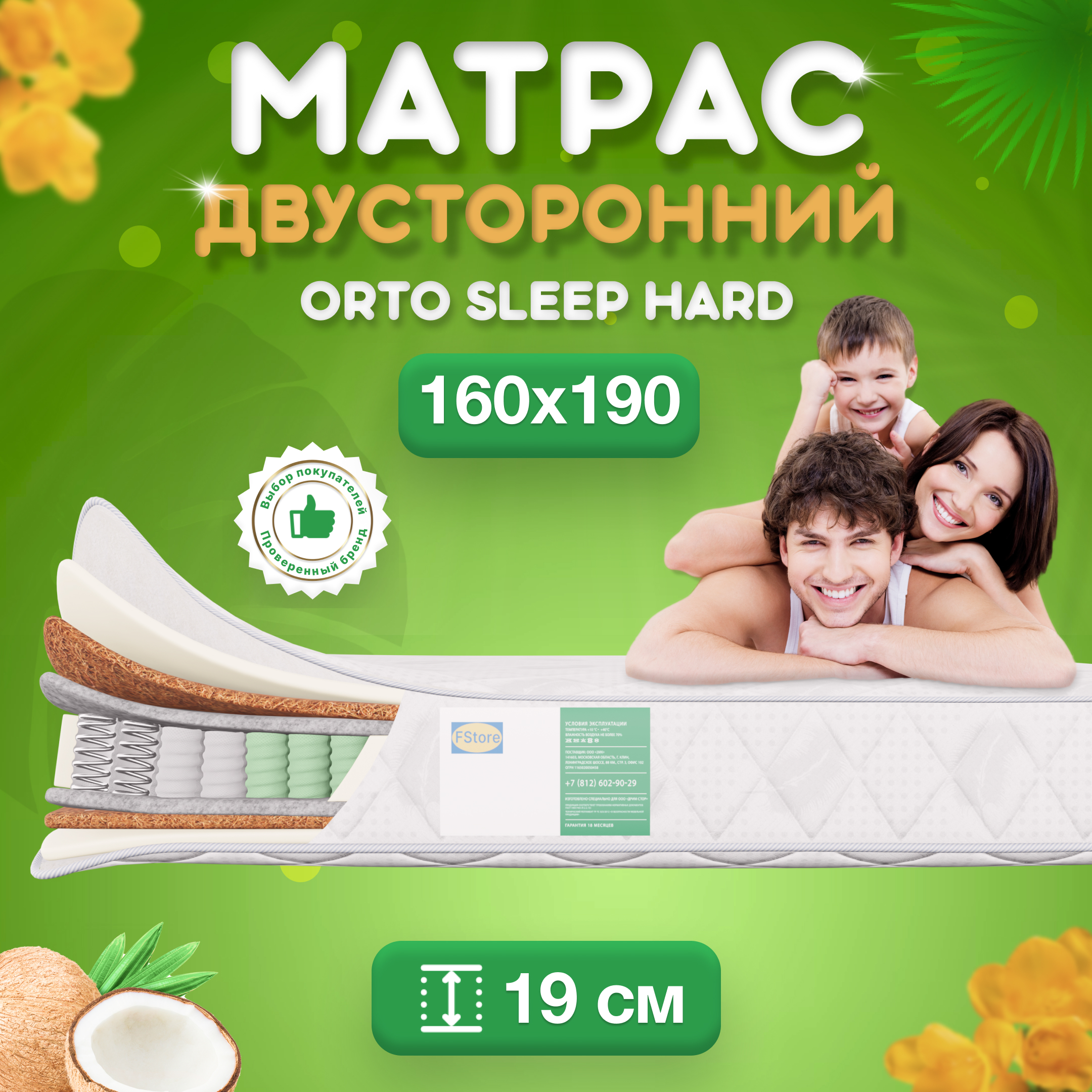 Ортопедический матрас FStore Orto Sleep Hard, Независимые пружины, 160х190 см