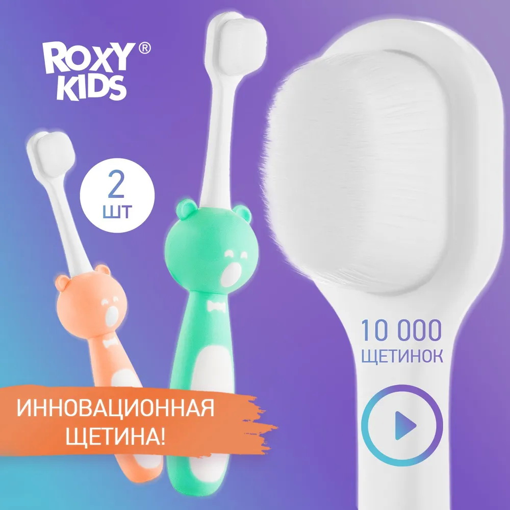 

Набор ультрамягких зубных щеток ROXY-KIDS Мишка для детей 18м+ оранжевый, мятный, 2 шт