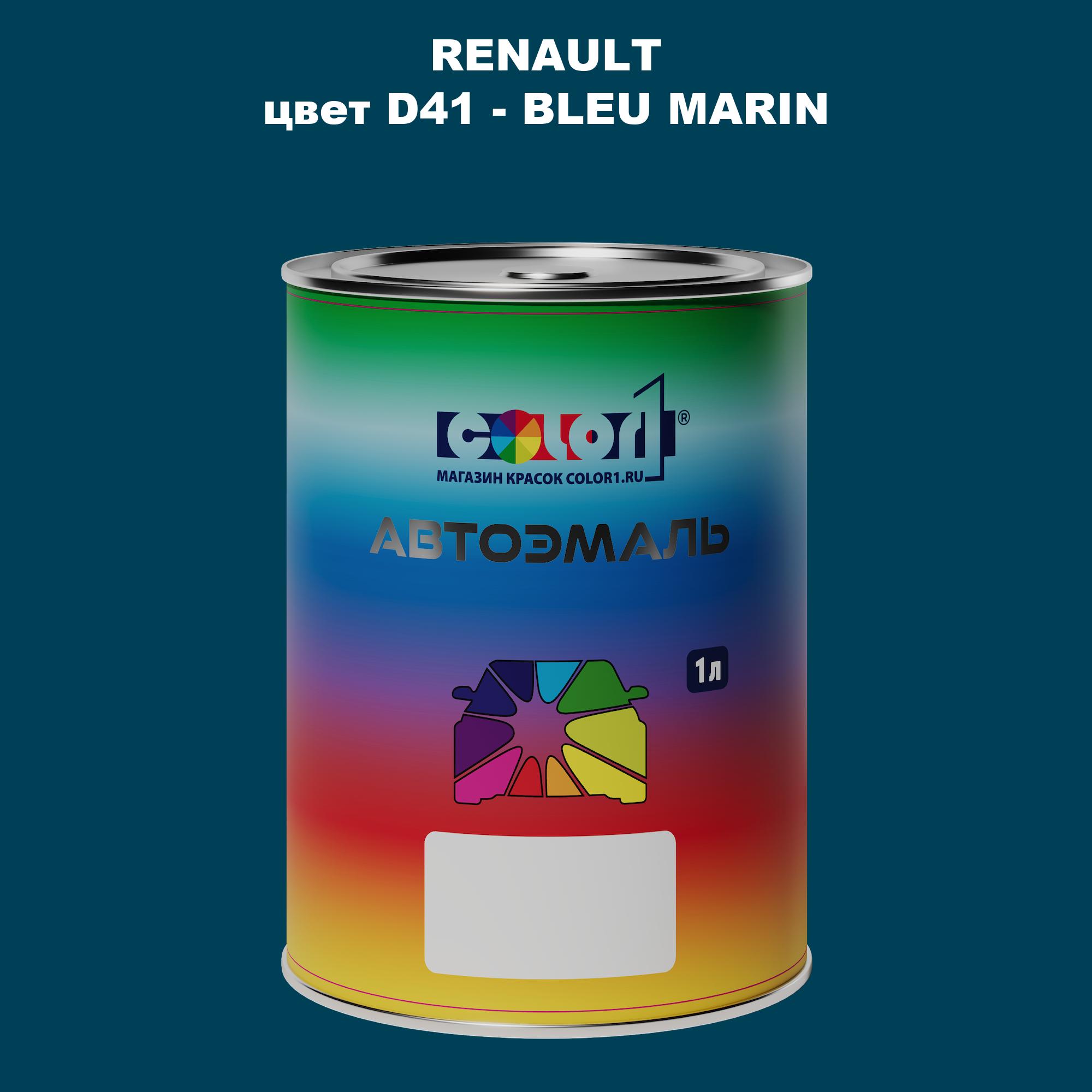 

Автомобильная краска COLOR1 для RENAULT, цвет D41 - BLEU MARIN, Прозрачный