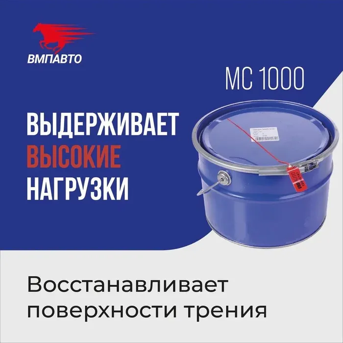 Смазка МС 1000 многофункциональная, 9 кг евроведро