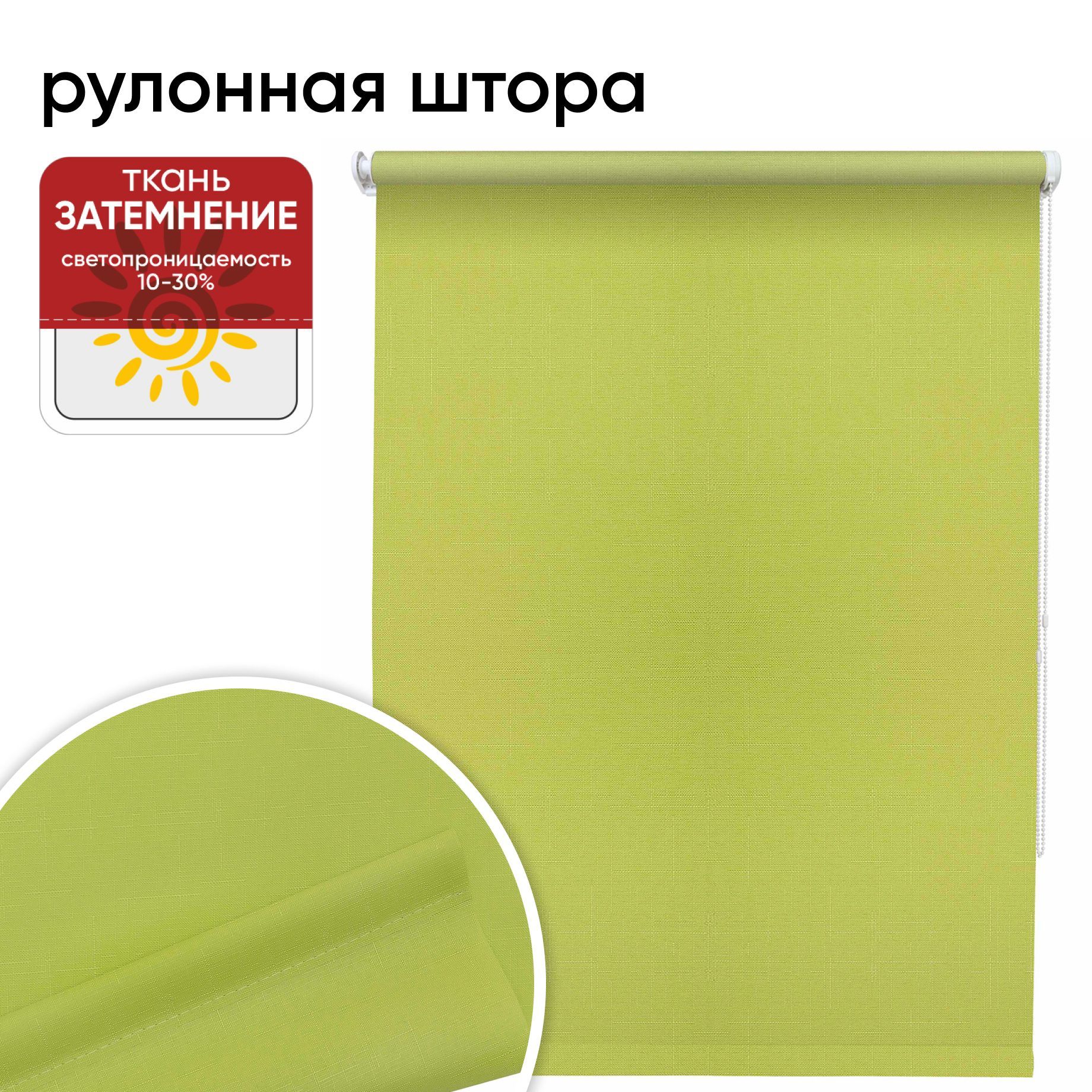

Рулонная штора 67 см х 175 см Шантунг салатовый, Шантунг