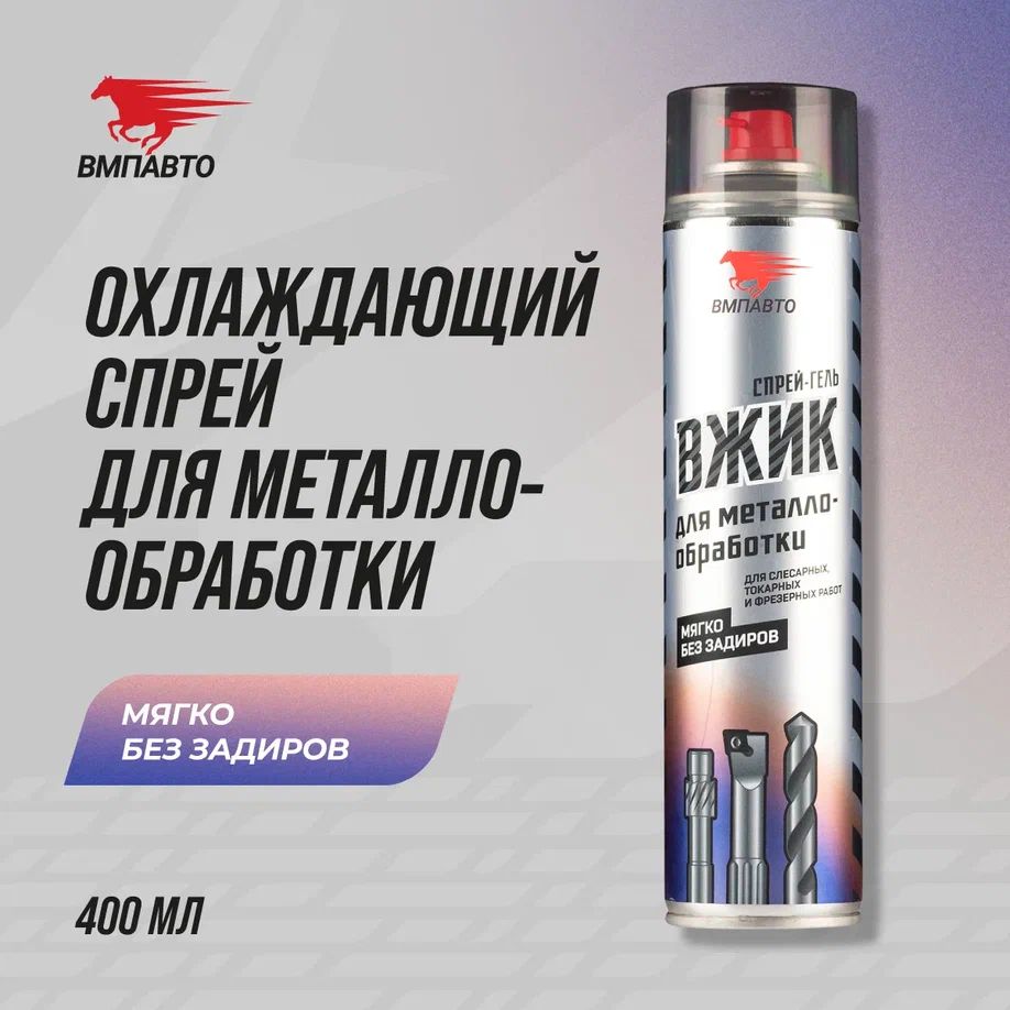 

Смазка для металлообработки ВМПАВТО 1014 вжик флакон-аэрозоль 400 мл