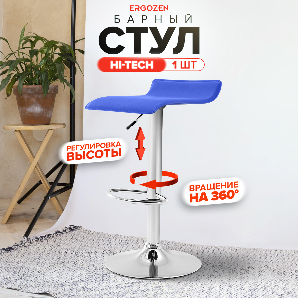 Барный стул Ergozen Hi-Tech 1 шт синий 6423₽