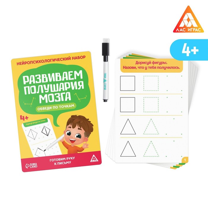 Нейропсихологический набор «Развиваем полушария мозга. Обведи по точкам», 20 карт, 4+
