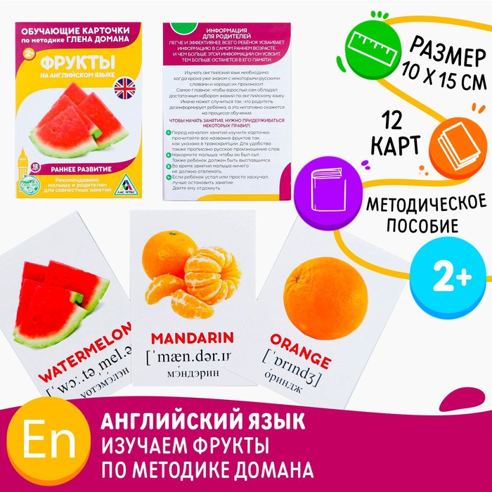 

Обучающие карточки по методике Г. Домана Фрукты на английском языке, 12 карт, А6