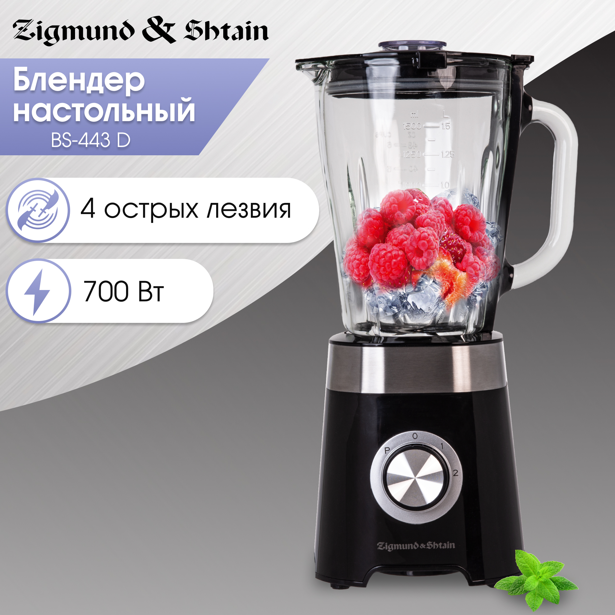 

Блендер Zigmund & Shtain BS-443 D черный, BS-443 D