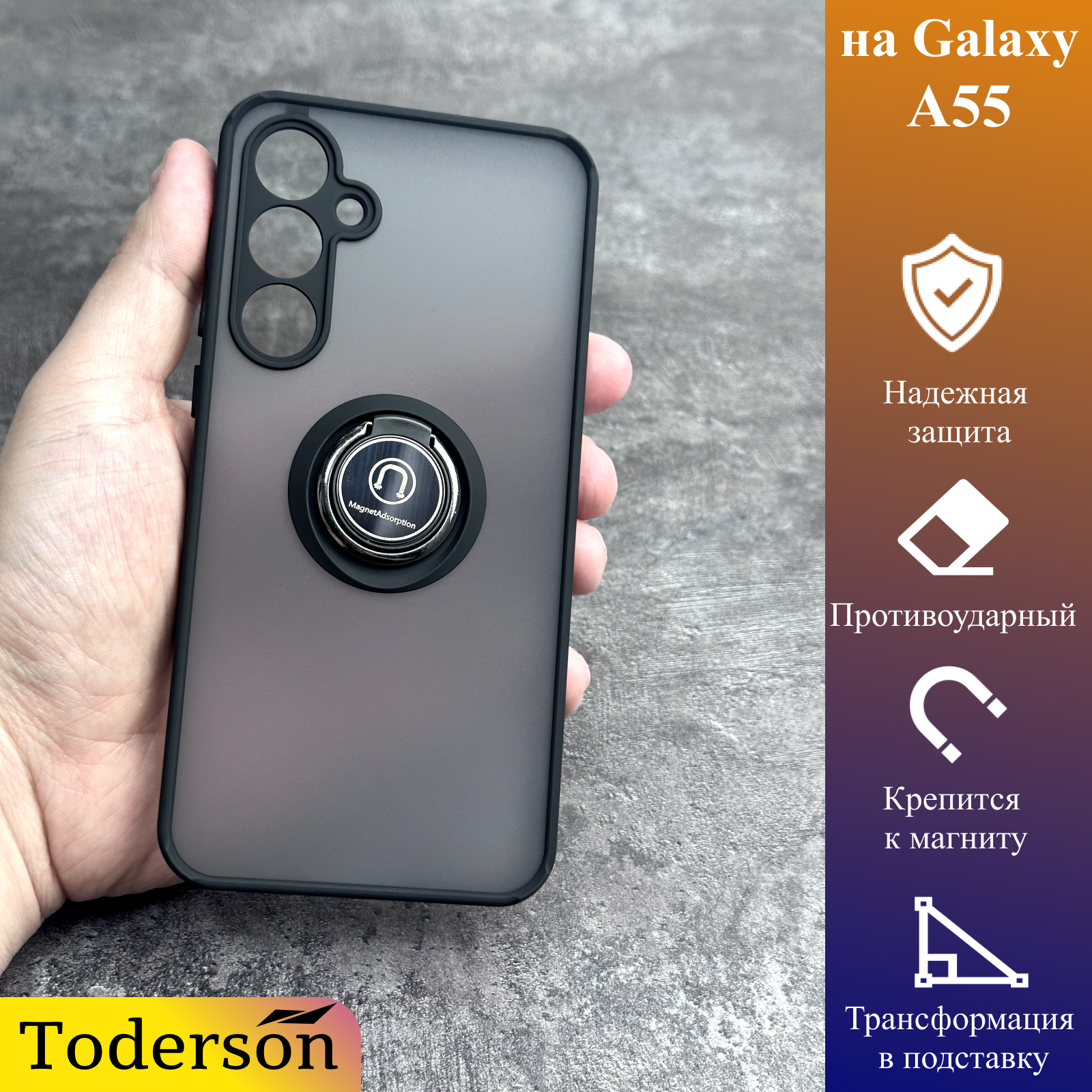 Чехол Toderson на Samsung Galaxy A55 с магнитом для держателя и кольцом