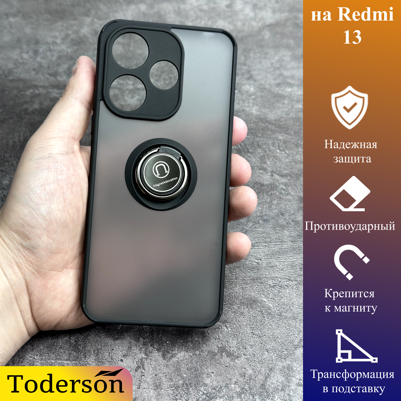 Чехол Toderson на Xiaomi Redmi 13/13R с магнитом для держателя и кольцом