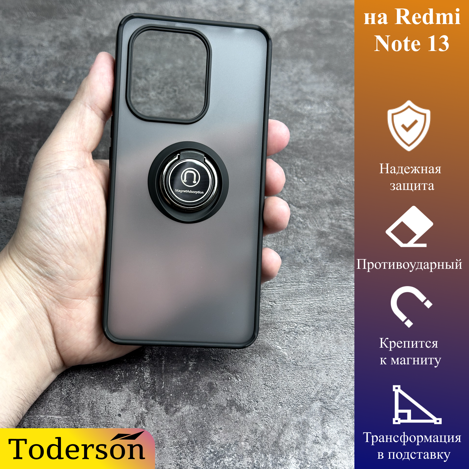 Чехол Toderson на Xiaomi Redmi Note 13 с магнитом для держателя и кольцом