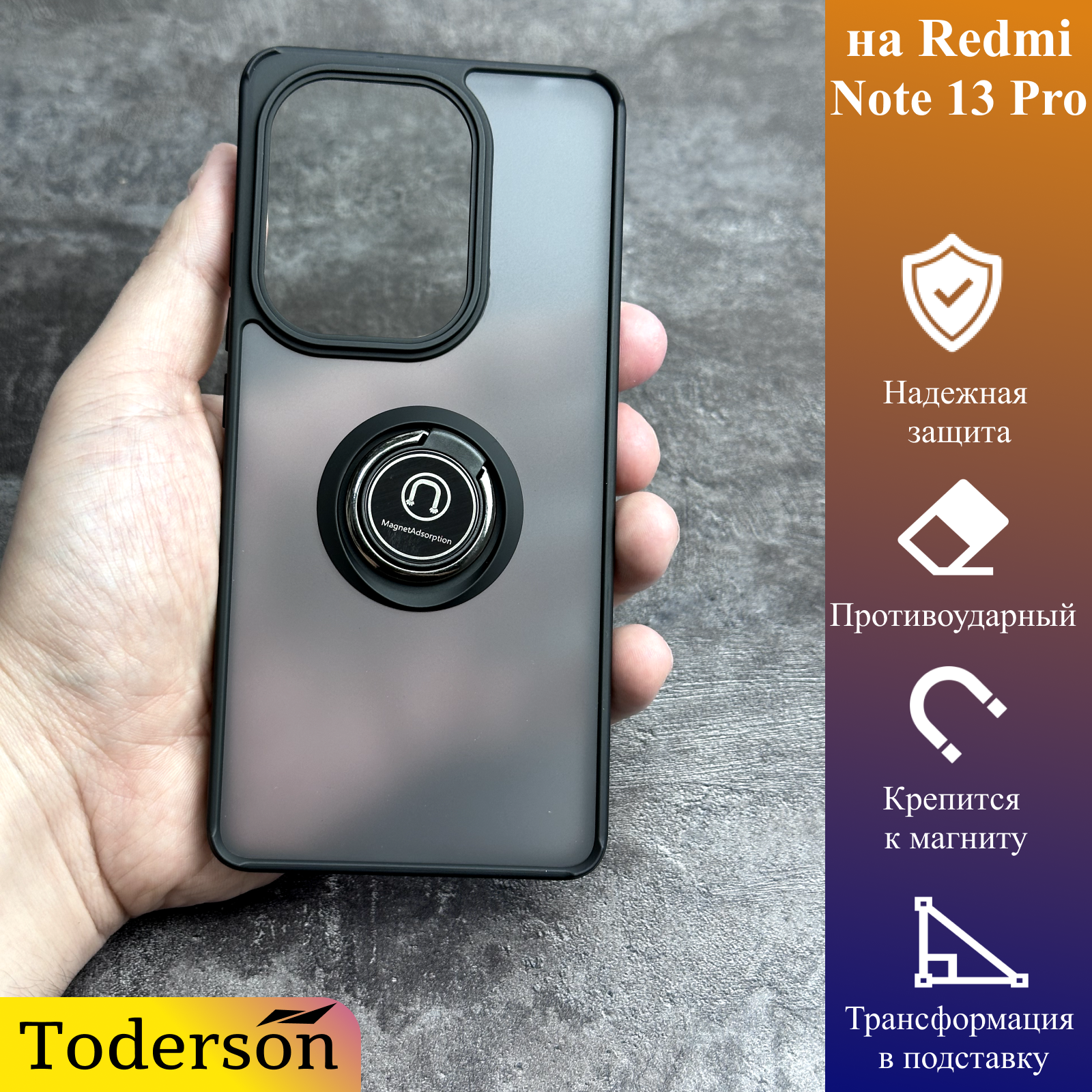 Чехол Toderson на Xiaomi Redmi Note 13 Pro с магнитом для держателя и кольцом