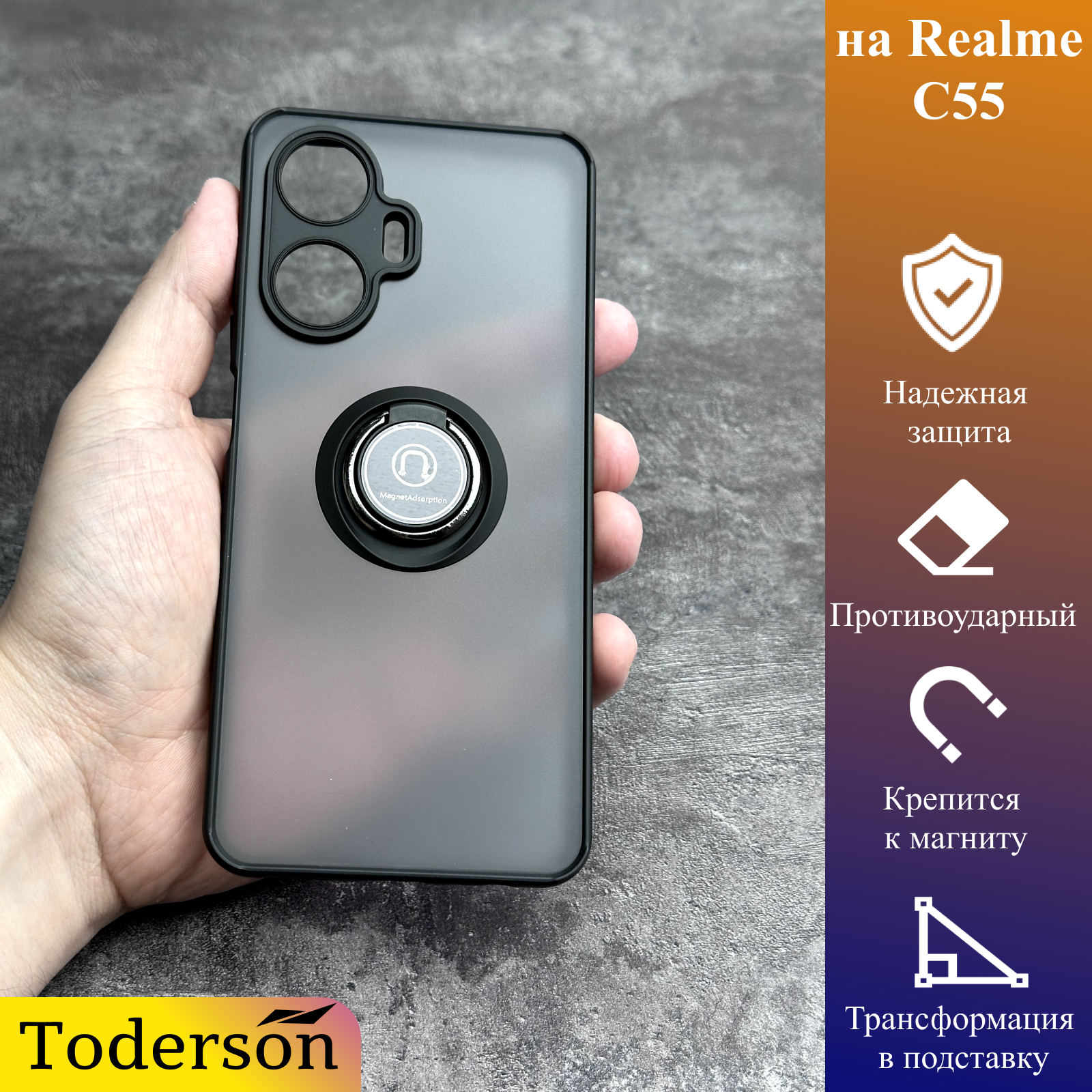 Чехол Toderson на Realme C55 с магнитом для держателя и кольцом