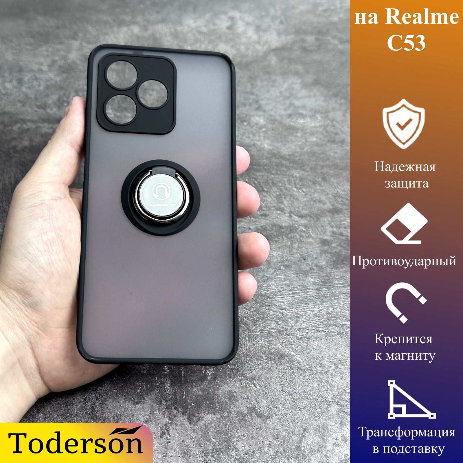 Чехол Toderson на Realme C53 с магнитом для держателя и кольцом