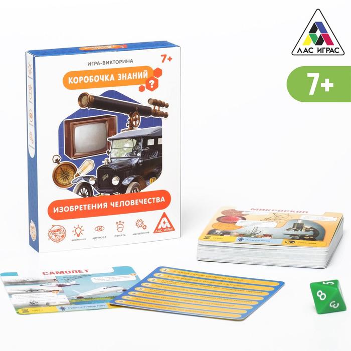 

Игра-викторина Коробочка знаний. Изобретения человечества, 7+