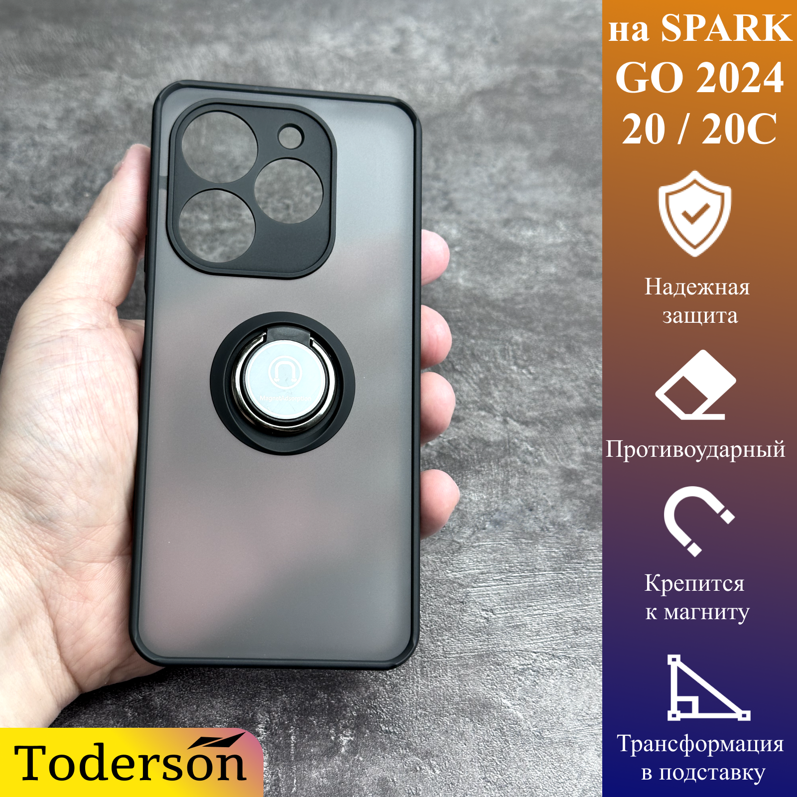 Чехол Toderson на Tecno Spark 20/20C/go 2024 с магнитом для держателя и кольцом