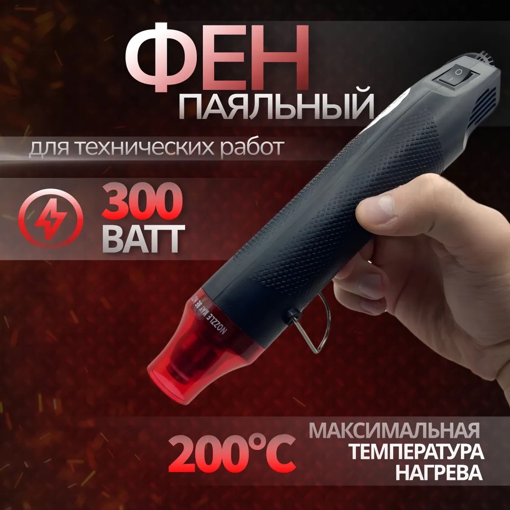 Фен для термоусадки Mooko 300W черный