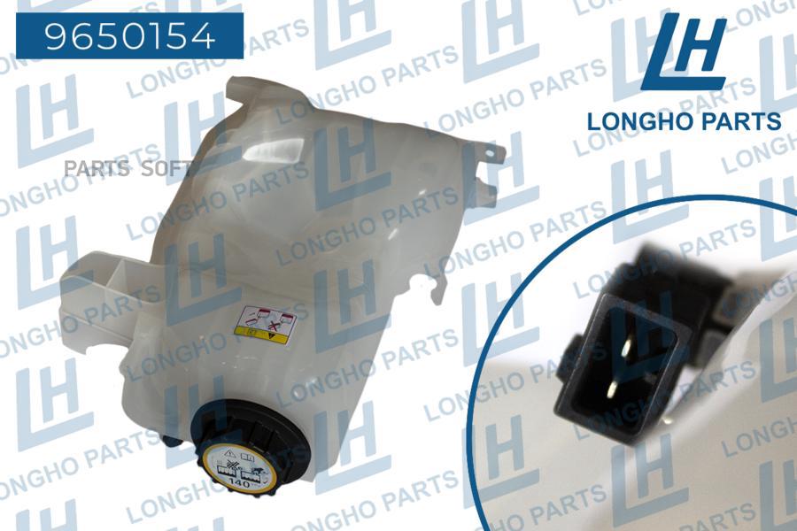 

LONGHO Бачок расширительный, LAND ROVER LR022731LONGHO