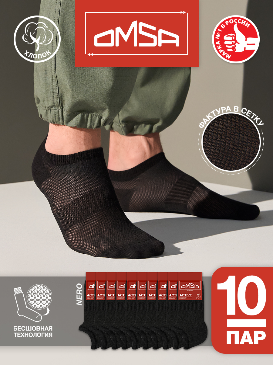 Комплект носков мужских Omsa ACTIVE 119-10 черных 39-41, 10 пар