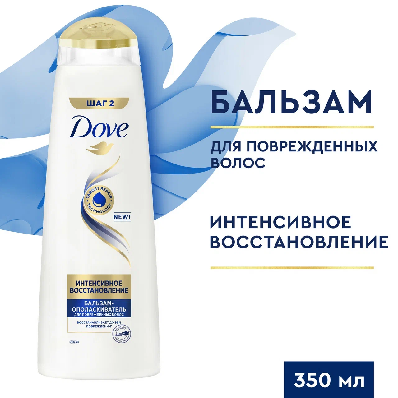 Бальзам-ополаскиватель для волос Dove Hair Therapy Интенсивное Восстановление 400 мл