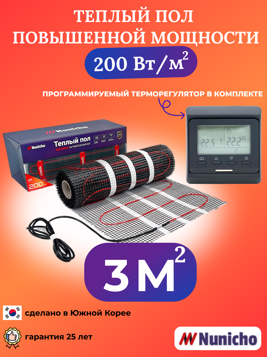 Теплый пол NUNICHO NNC20051B 3 м2 200 Вт/м2 с программируемым черным терморегулятором