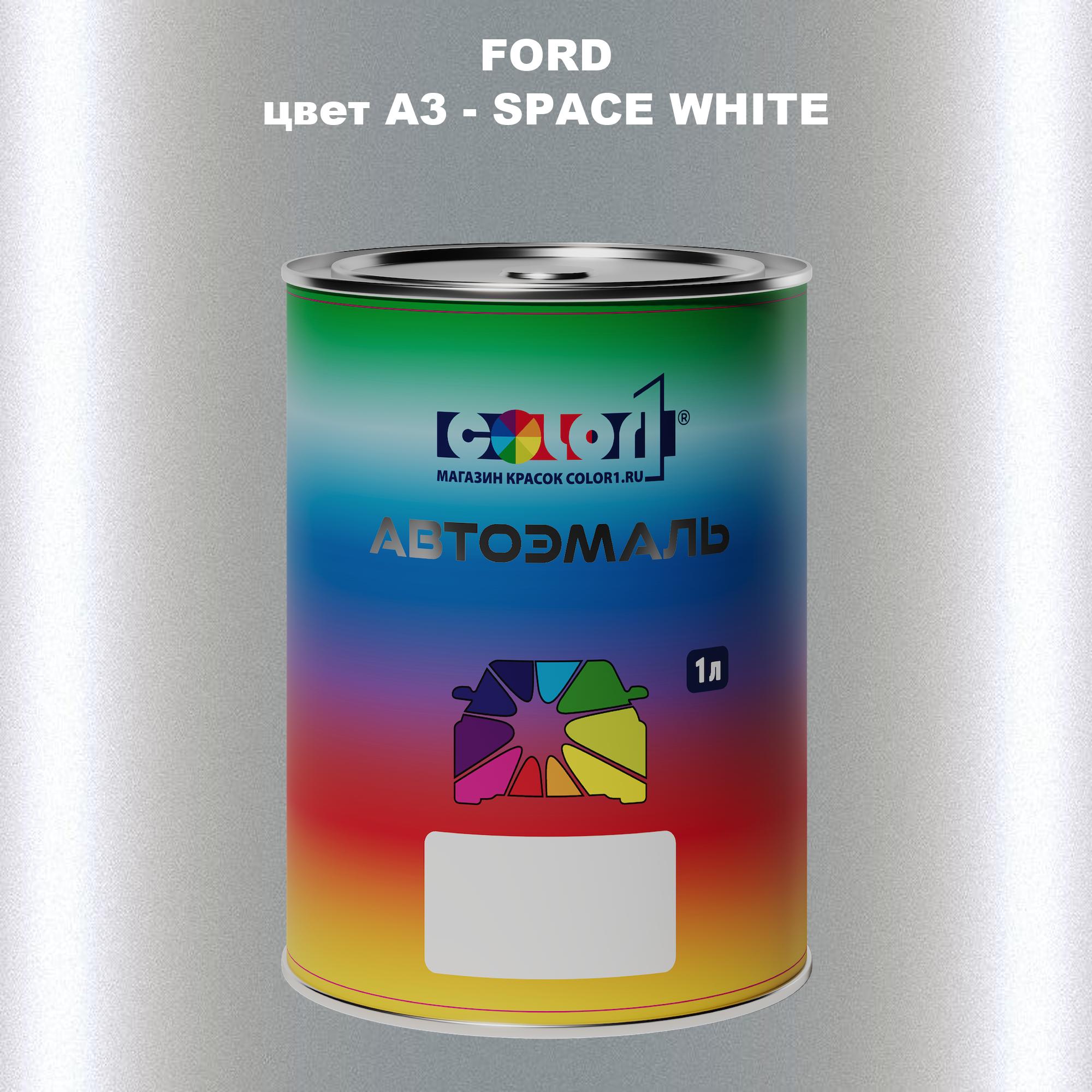 

Автомобильная краска COLOR1 для FORD, цвет A3 - SPACE WHITE, Белый