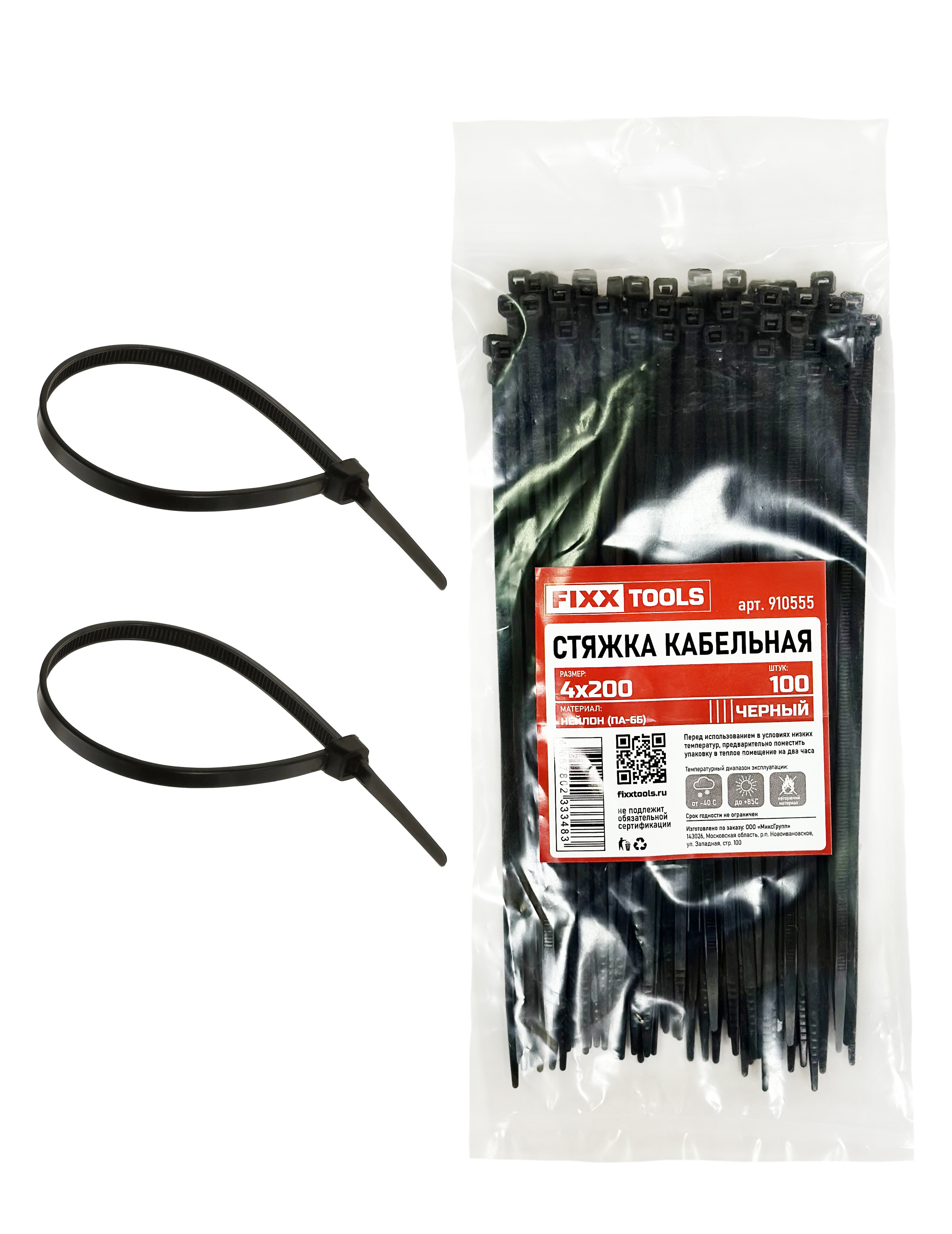 Стяжка кабельная FIXXTOOLS 4х200мм черная упак 100шт 910555 бумага сотовая для упак черная 80г м2 длин 50м шир500