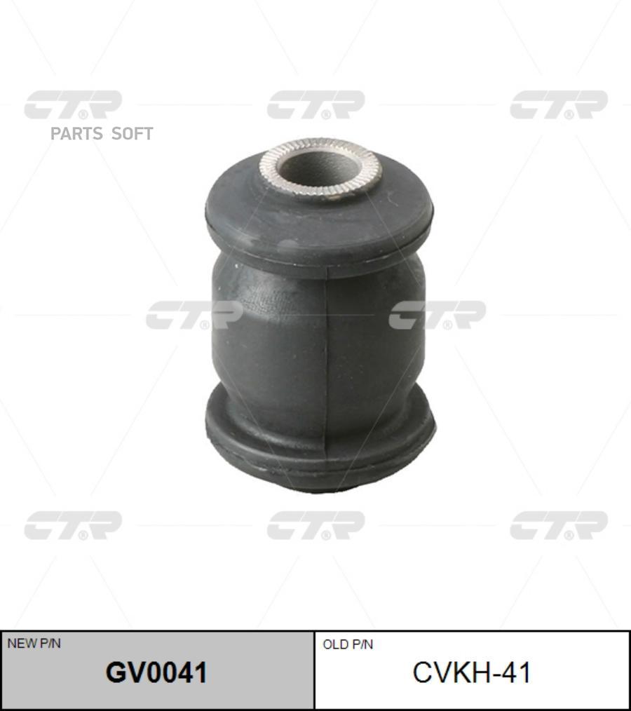 

Сайлентблок CTR GV0041 (CVKH-41)
