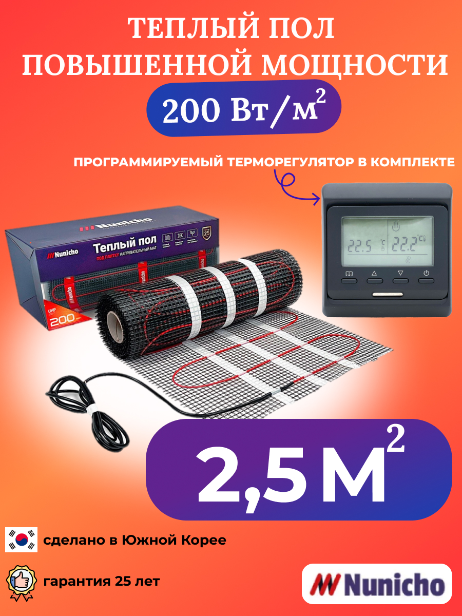 

Теплый пол NUNICHO NNC20051B 2,5 м2 200 Вт/м2 с программируемым черным терморегулятором, NNC20051B