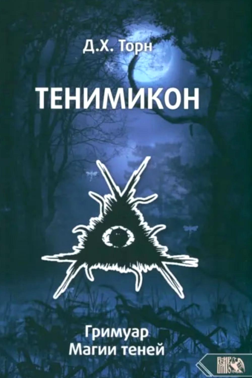 

Тенимикон