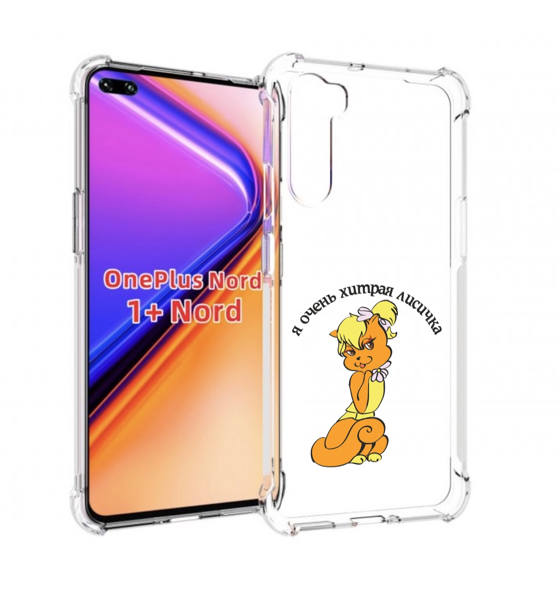 

Чехол MyPads хитрая лиса для OnePlus Nord / 1+ Nord (1ая версия), Прозрачный, Tocco
