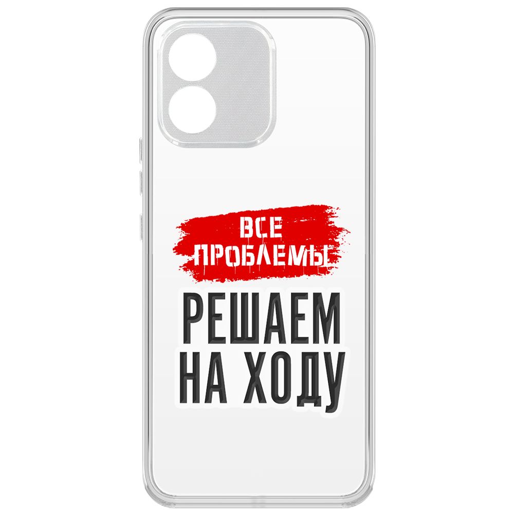 

Чехол-накладка Krutoff Clear Case Все проблемы решаем на ходу для Honor X5, Прозрачный