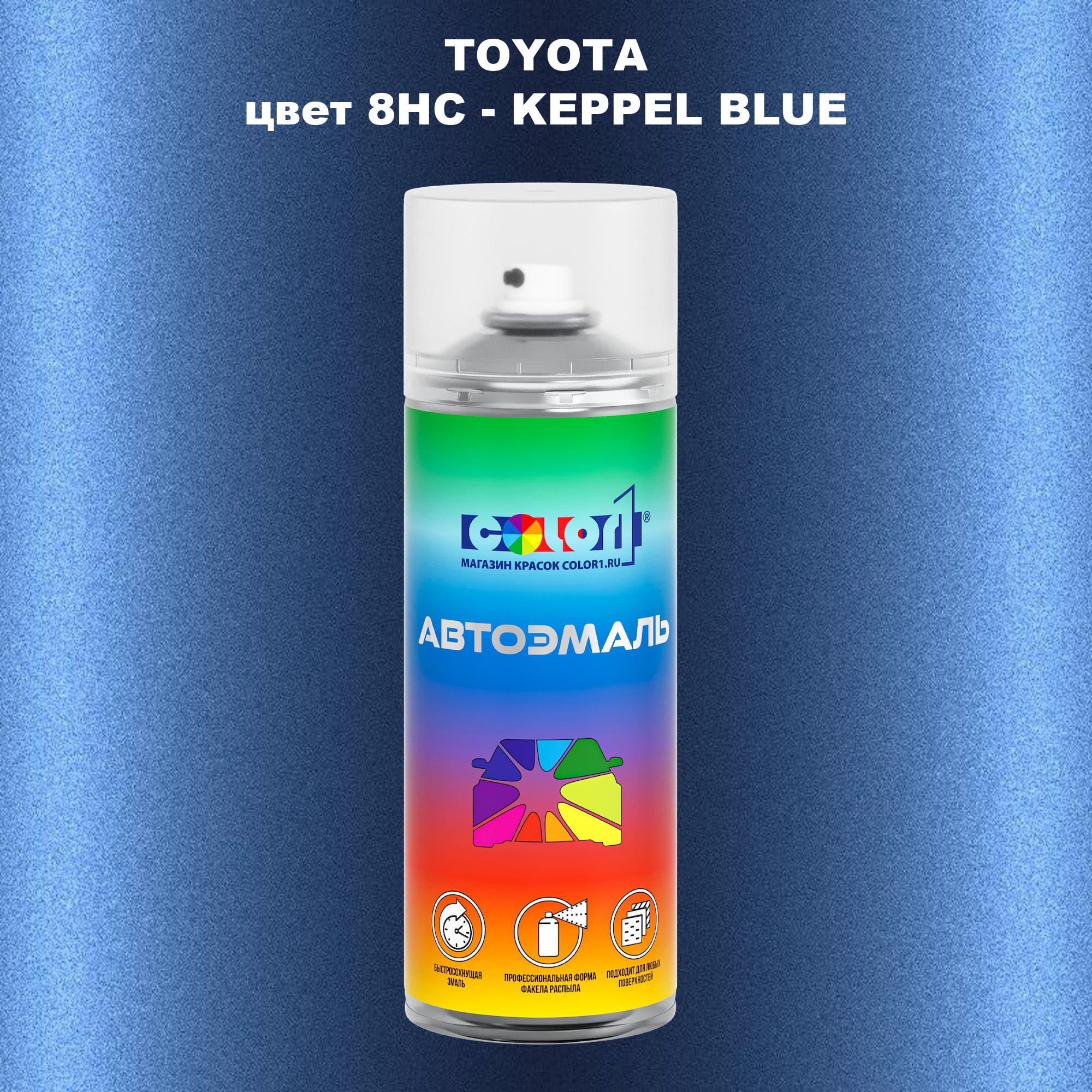 

Аэрозольная краска COLOR1 для TOYOTA, цвет 8HC - KEPPEL BLUE, Синий