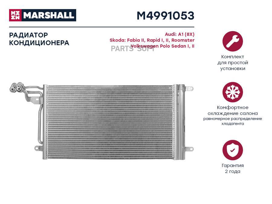 Радиатор кондиционера MARSHALL M4991053 Audi: A1 (8X) Skoda: Fabia II, Rapid I, II,