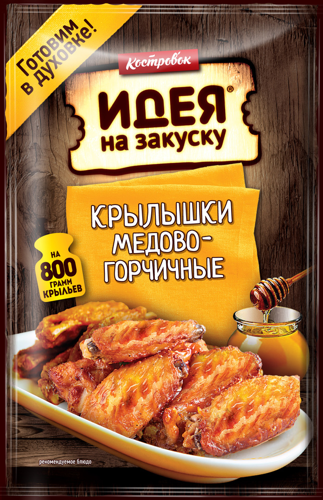 

Маринад для приготовления крылышек медово-горчичных Костровок 80гр