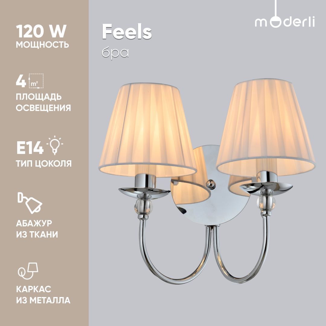 

Бра Moderli V2611-2W Feels 2*E14*60W