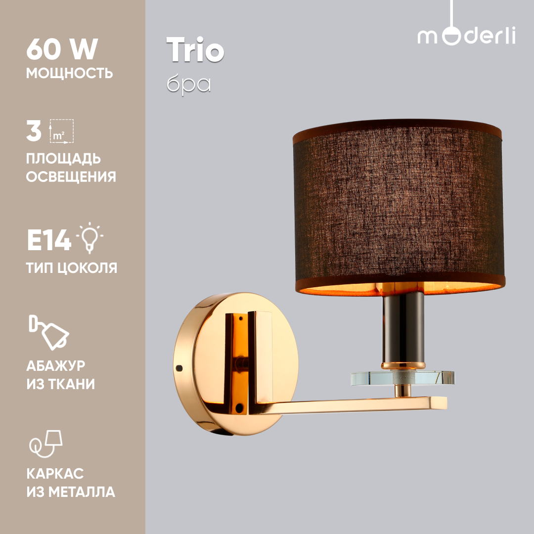 

Бра Moderli V2640-1W Trio 1xE14x60W