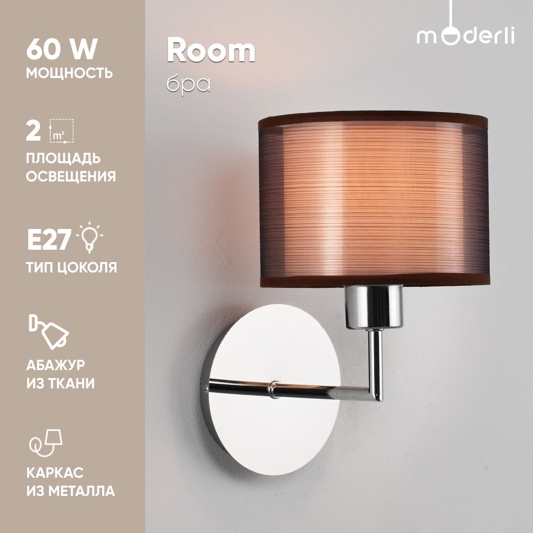 Бра Moderli V2730-1W Room 1xE27x60W