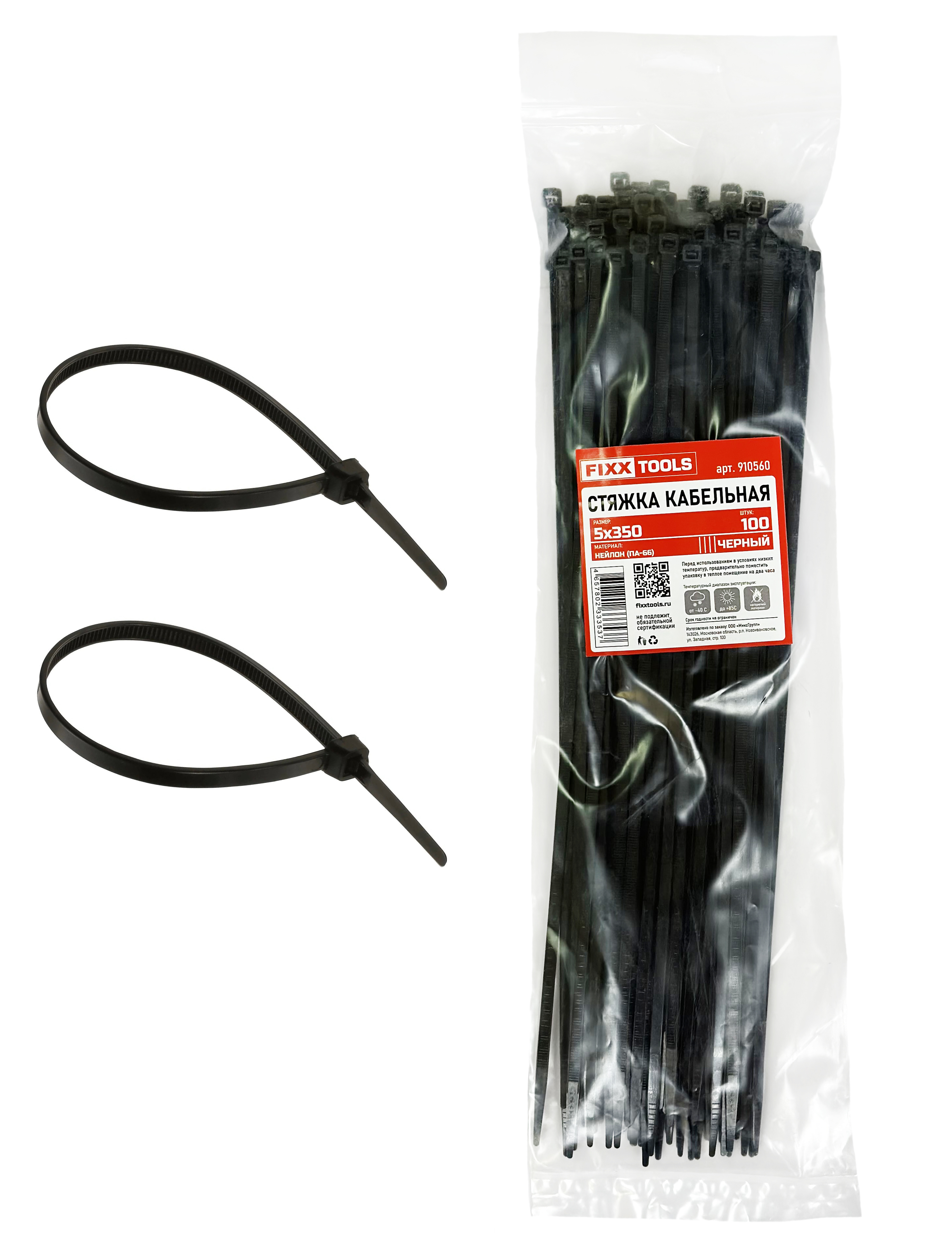 Стяжка кабельная FIXXTOOLS 5х350мм черная упак 100шт 910560 кабельная розетка abs пластик прямая с з 16а 250в ip20 черная 24208 6 rev
