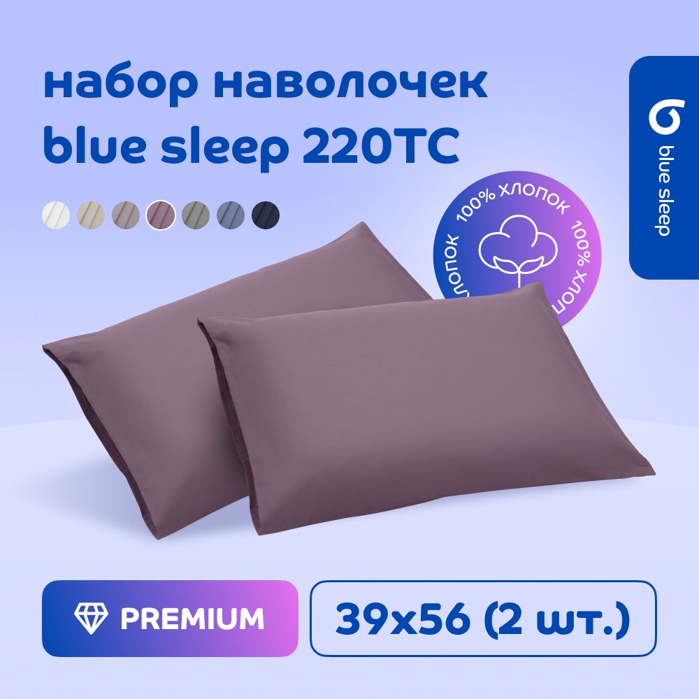 

Наволочка Blue Sleep 220TC латте, 39x56 см, 2 шт., Коричневый, 220TC