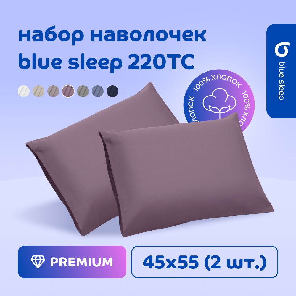 

Наволочка Blue Sleep 220TC латте, 45x55 см, 2 шт., Коричневый, 220TC