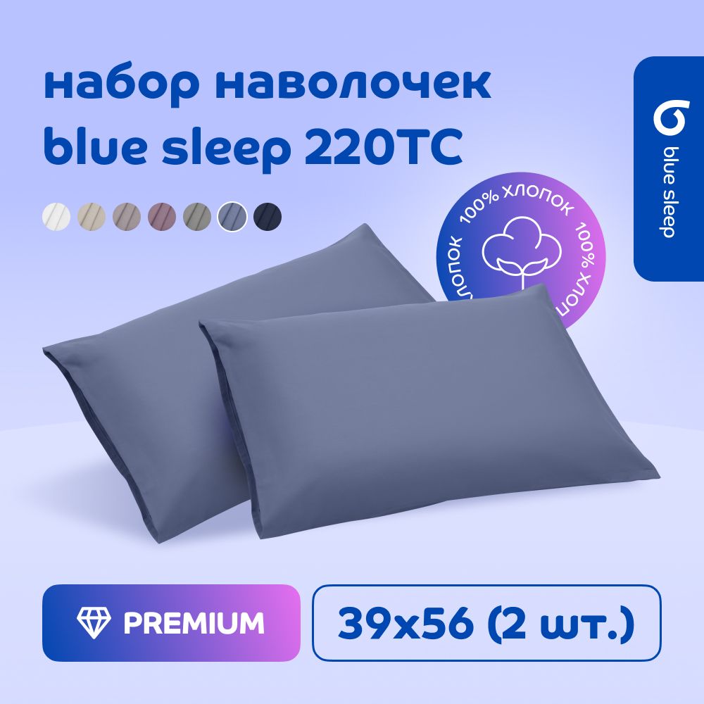 Наволочка Blue Sleep 220TC синий, 39x56 см, 2 шт.